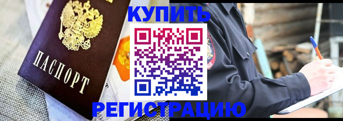 прописка для школы в Шали