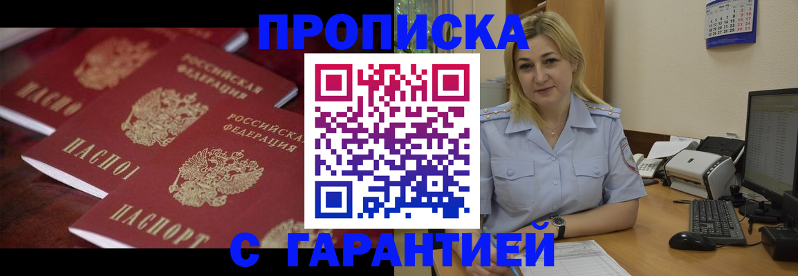 прописка ребенка в Шали