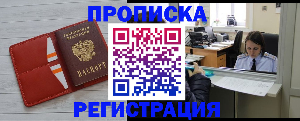 временная регистрация в квартире в Шали