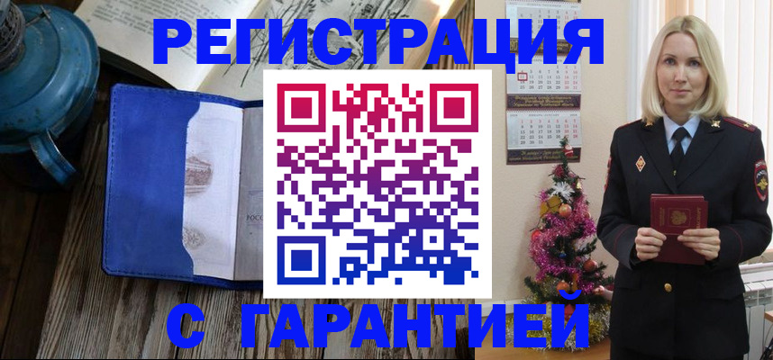 временная регистрация для школы в Шали